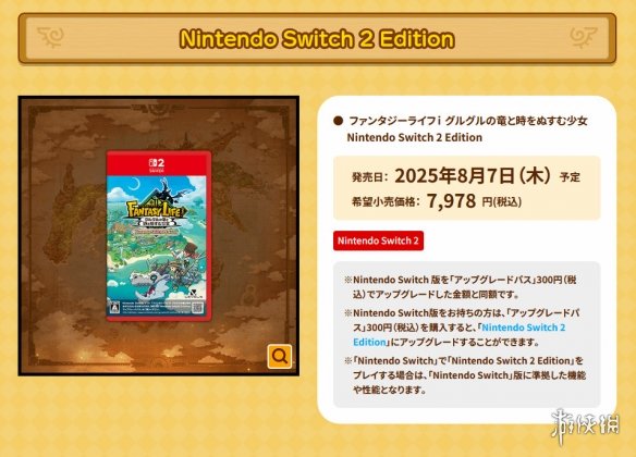 《幻想生活i》NS2实体版8.7发售！多玩法更新来袭(图2)