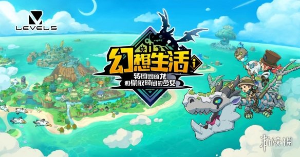 《幻想生活i》NS2实体版8.7发售！多玩法更新来袭(图1)