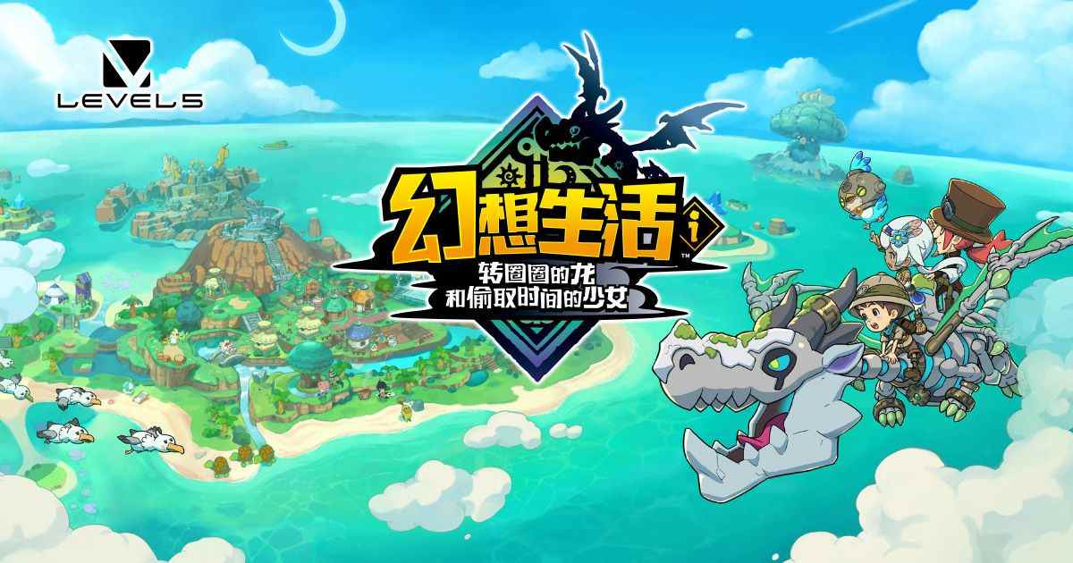 《幻想生活i》NS2实体版8.7发售！多玩法更新来袭 - 知音漫境