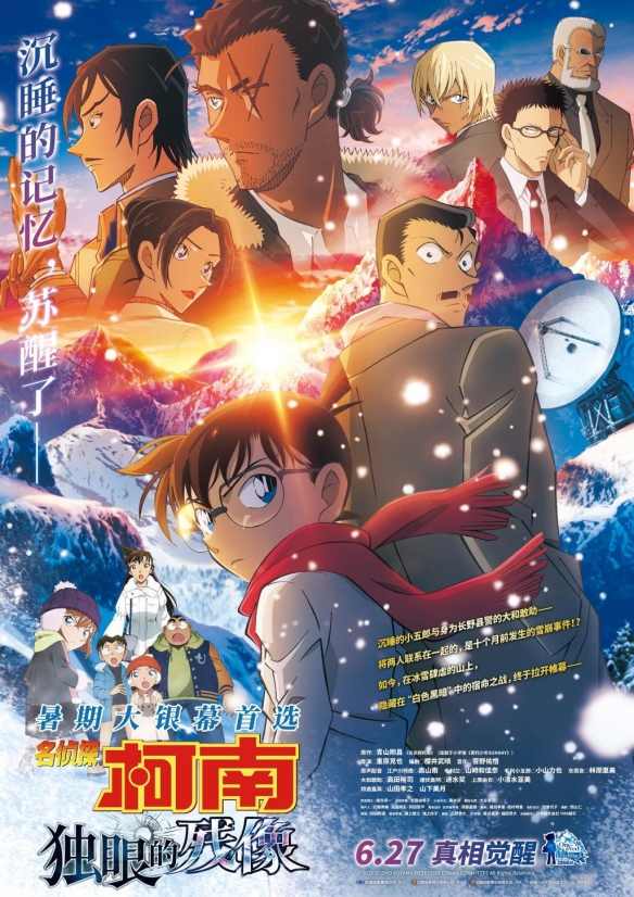 十年最好看剧场版?浅聊柯南M28《独眼的残像》观后感(图3) 十年最好看剧场版?浅聊柯南M28《独眼的残像》观后感(图3)