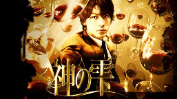 经典漫画改编法国剧集《神之水滴》苹果TV+独播(图3) 经典漫画改编法国剧集《神之水滴》苹果TV+独播(图3)