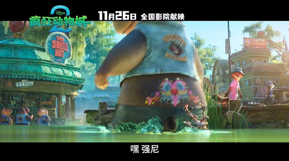 《疯狂动物城2》中文配音确定 新预告片公布(图4) 《疯狂动物城2》中文配音确定 新预告片公布(图4)
