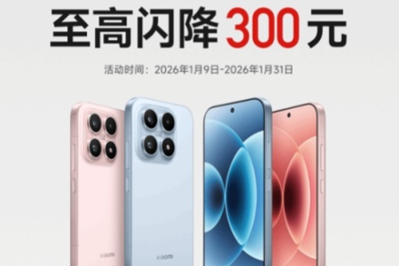 小米17今日开启闪降优惠 叠加国补后竟只要3799元！ - 知音漫境