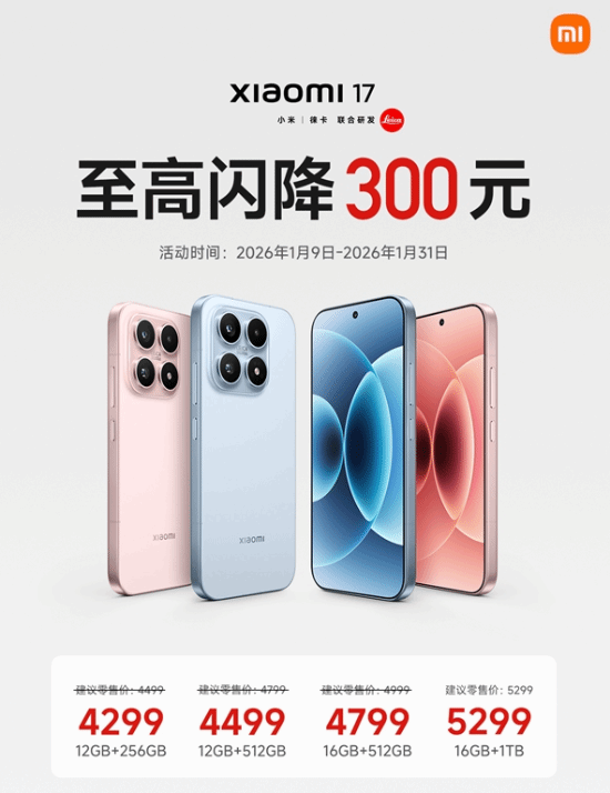 小米17今日开启闪降优惠 叠加国补后竟只要3799元！(图1)