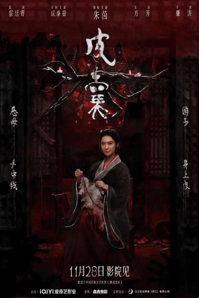 恐怖电影《皮囊》定档11月28日 朱茵领衔主演(图1) 恐怖电影《皮囊》定档11月28日 朱茵领衔主演(图1)