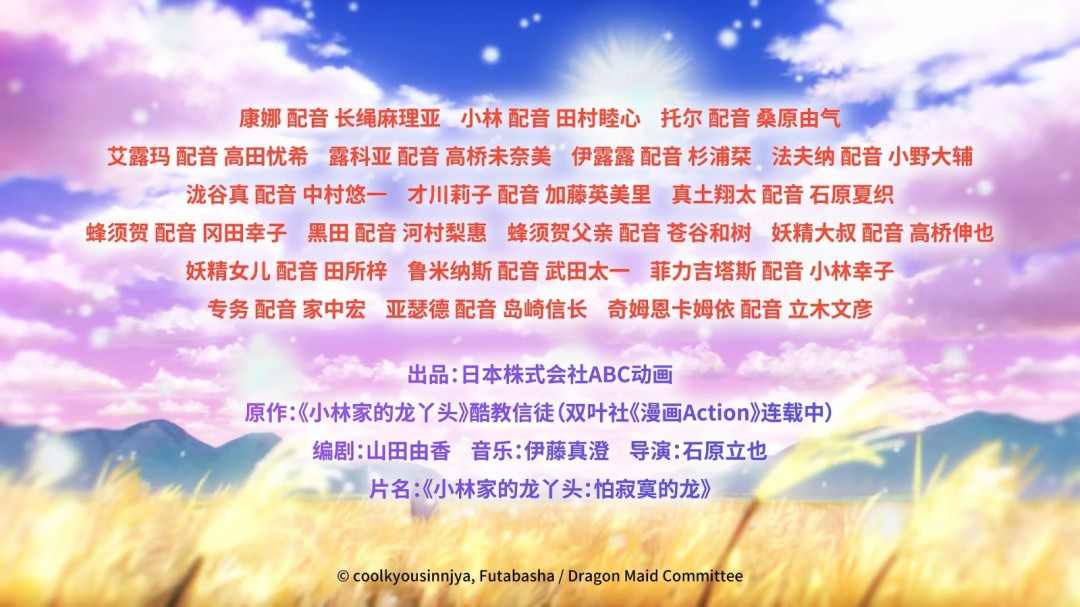 京阿尼《小林家的龙女仆 怕寂寞的龙》内地定档！11月17日上映(图2)