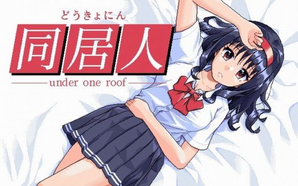 PC-98风绅士向游戏《同居人》今年发售！女主超可爱(图2)