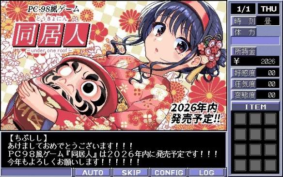 PC-98风绅士向游戏《同居人》今年发售！女主超可爱(图1)