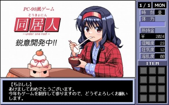 PC-98风绅士向游戏《同居人》今年发售！女主超可爱(图7)