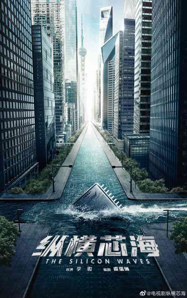 国产剧《纵横芯海》黄晓明王鸥主演 讲述中国半导体(图1) 国产剧《纵横芯海》黄晓明王鸥主演 讲述中国半导体(图1)