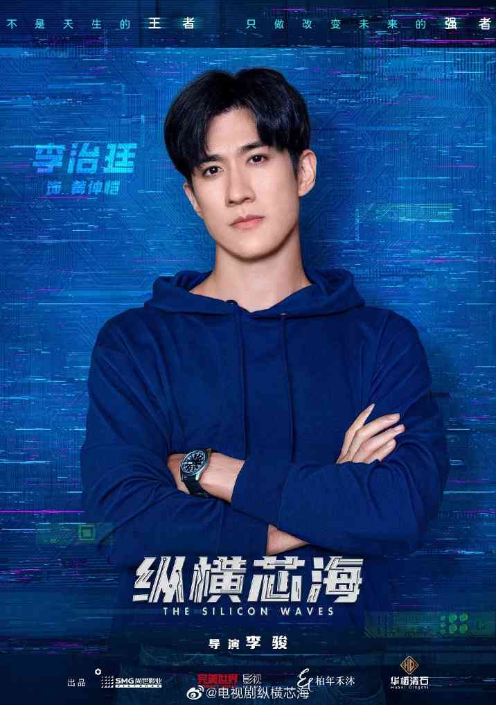 国产剧《纵横芯海》黄晓明王鸥主演 讲述中国半导体(图6) 国产剧《纵横芯海》黄晓明王鸥主演 讲述中国半导体(图6)