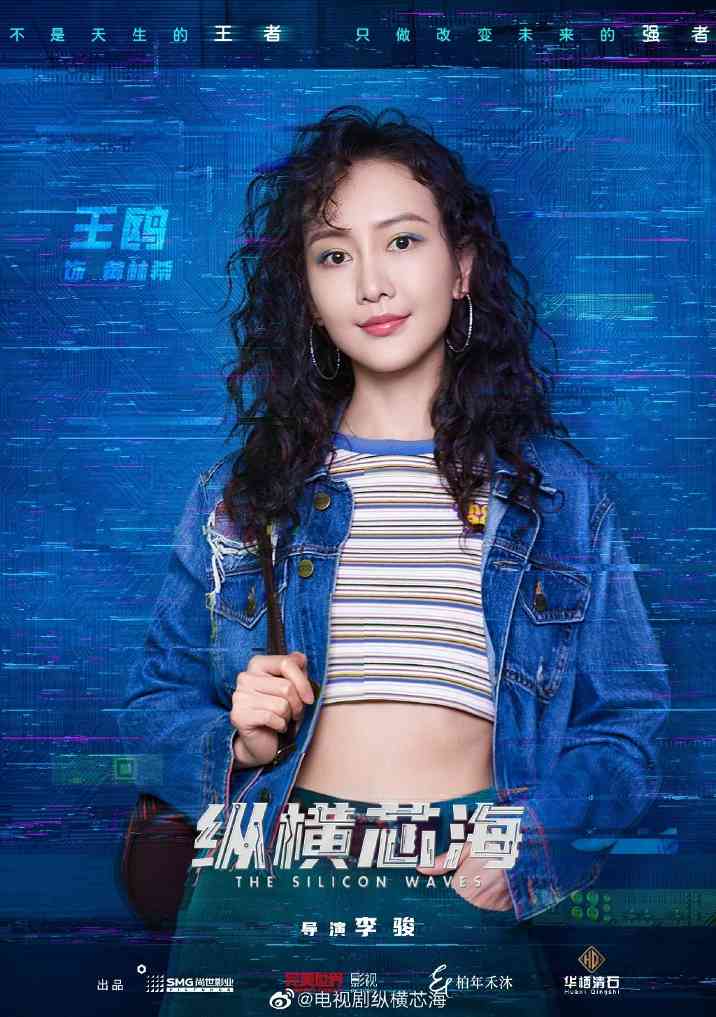 国产剧《纵横芯海》黄晓明王鸥主演 讲述中国半导体(图3) 国产剧《纵横芯海》黄晓明王鸥主演 讲述中国半导体(图3)