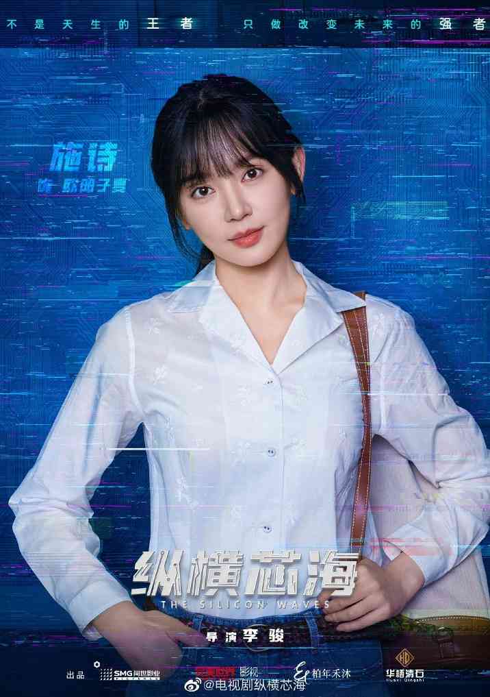 国产剧《纵横芯海》黄晓明王鸥主演 讲述中国半导体(图4) 国产剧《纵横芯海》黄晓明王鸥主演 讲述中国半导体(图4)