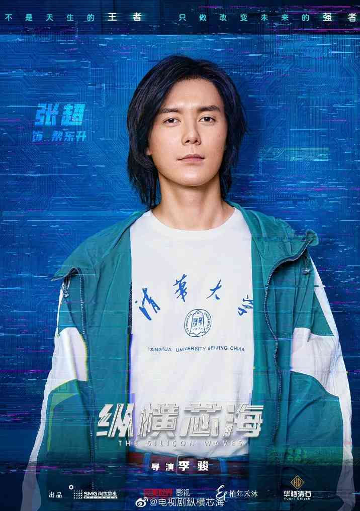 国产剧《纵横芯海》黄晓明王鸥主演 讲述中国半导体(图5) 国产剧《纵横芯海》黄晓明王鸥主演 讲述中国半导体(图5)