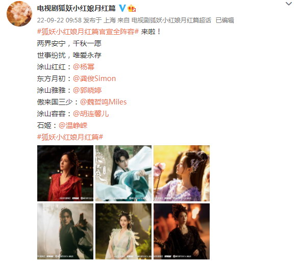 电视剧《狐妖小红娘月红篇》全阵容官宣 杨幂龚俊主演(图1) 电视剧《狐妖小红娘月红篇》全阵容官宣 杨幂龚俊主演(图1)