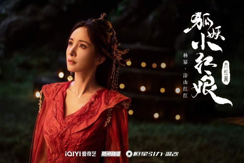 电视剧《狐妖小红娘月红篇》全阵容官宣 杨幂龚俊主演(图2) 电视剧《狐妖小红娘月红篇》全阵容官宣 杨幂龚俊主演(图2)