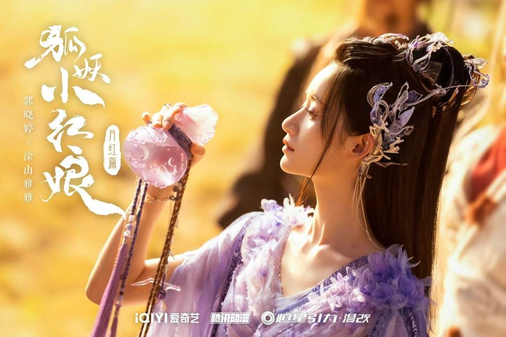电视剧《狐妖小红娘月红篇》全阵容官宣 杨幂龚俊主演(图4) 电视剧《狐妖小红娘月红篇》全阵容官宣 杨幂龚俊主演(图4)