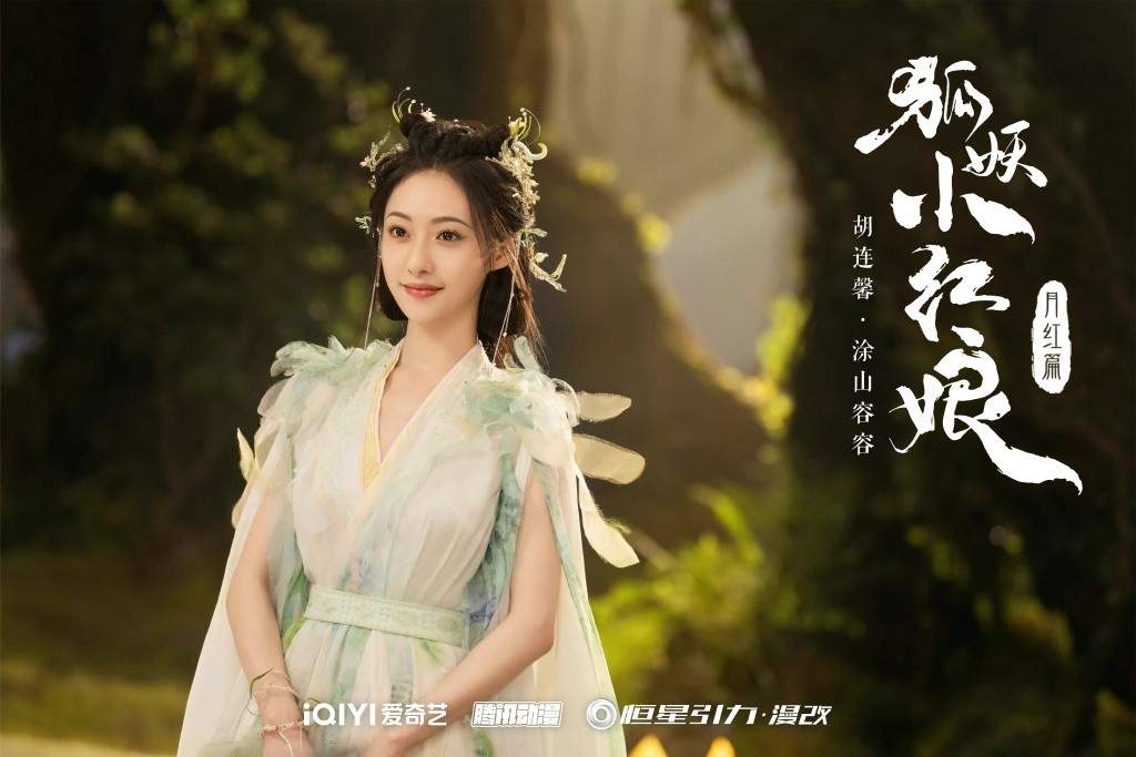 电视剧《狐妖小红娘月红篇》全阵容官宣 杨幂龚俊主演(图6) 电视剧《狐妖小红娘月红篇》全阵容官宣 杨幂龚俊主演(图6)