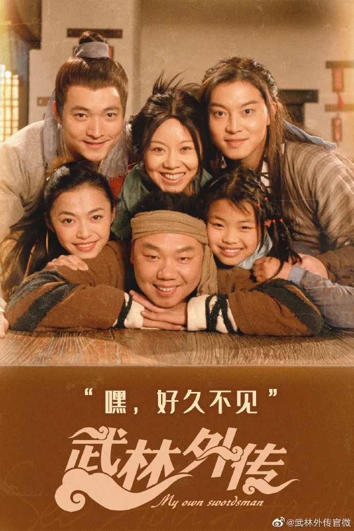 《武林外传》官微上线 微博入驻热聊活动今晚开启(图1) 《武林外传》官微上线 微博入驻热聊活动今晚开启(图1)