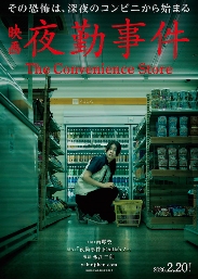 日恐游改真人电影《夜勤事件》定档 2026年2月20日上映(图1) 日恐游改真人电影《夜勤事件》定档 2026年2月20日上映(图1)