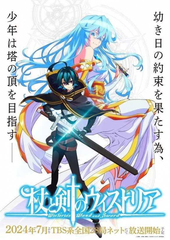 动画《杖与剑的魔剑谭》宣布第二季将于2026年开播(图3) 动画《杖与剑的魔剑谭》宣布第二季将于2026年开播(图3)