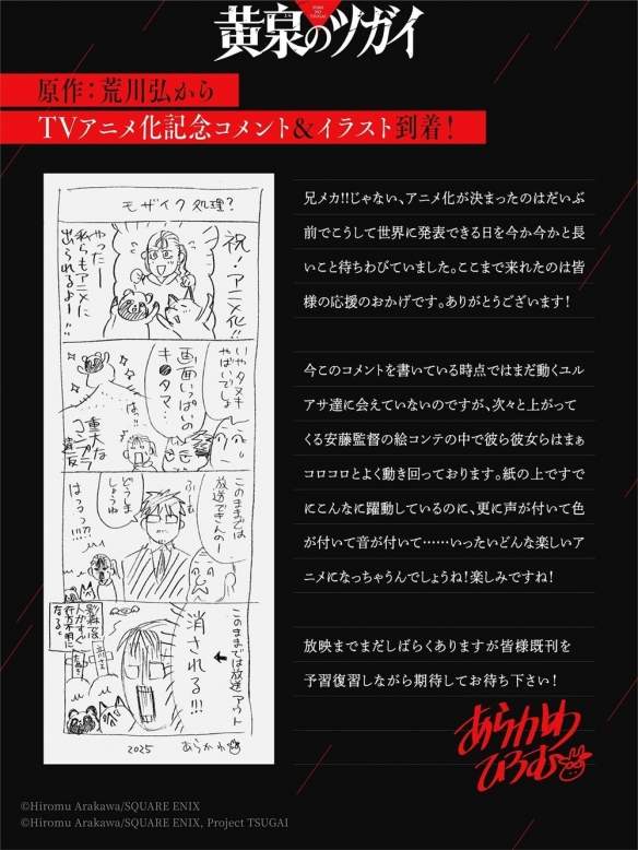 荒川弘的《黄泉使者》前导视觉图与特报影片同步公开(图2) 荒川弘的《黄泉使者》前导视觉图与特报影片同步公开(图2)