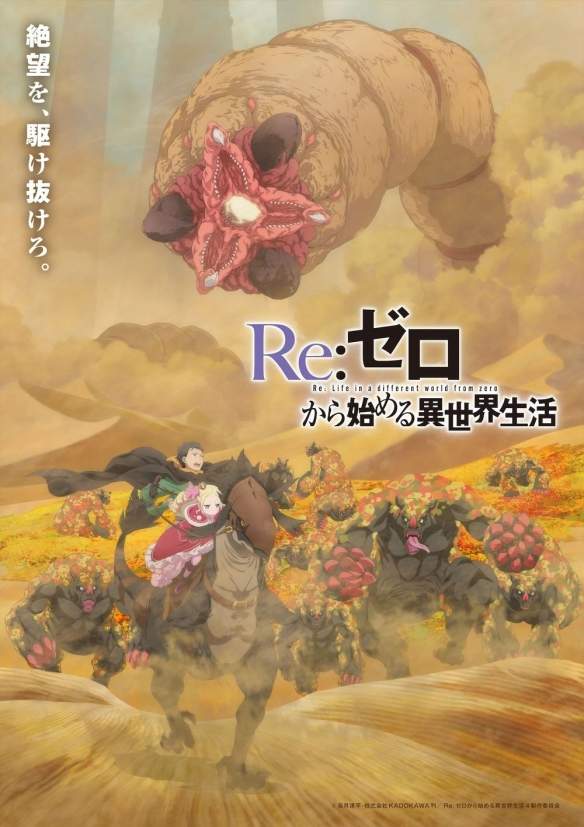 人气动漫《Re0》第四季发布最新前导视觉图及宣传影片(图1) 人气动漫《Re0》第四季发布最新前导视觉图及宣传影片(图1)