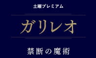 经典《神探伽利略》新作日剧9月17日开播 福山雅治主演 - 知音漫境