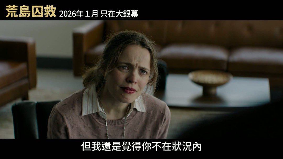老版《蜘蛛侠》导演新片《荒岛囚救》曝中字预告(图1)