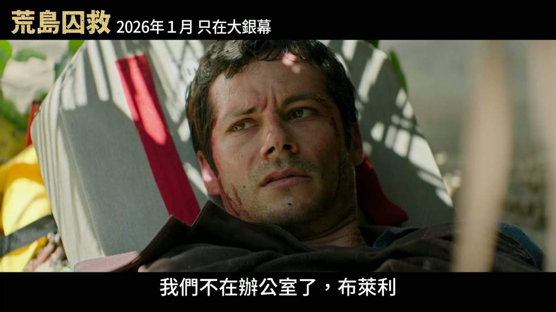 老版《蜘蛛侠》导演新片《荒岛囚救》曝中字预告(图7)