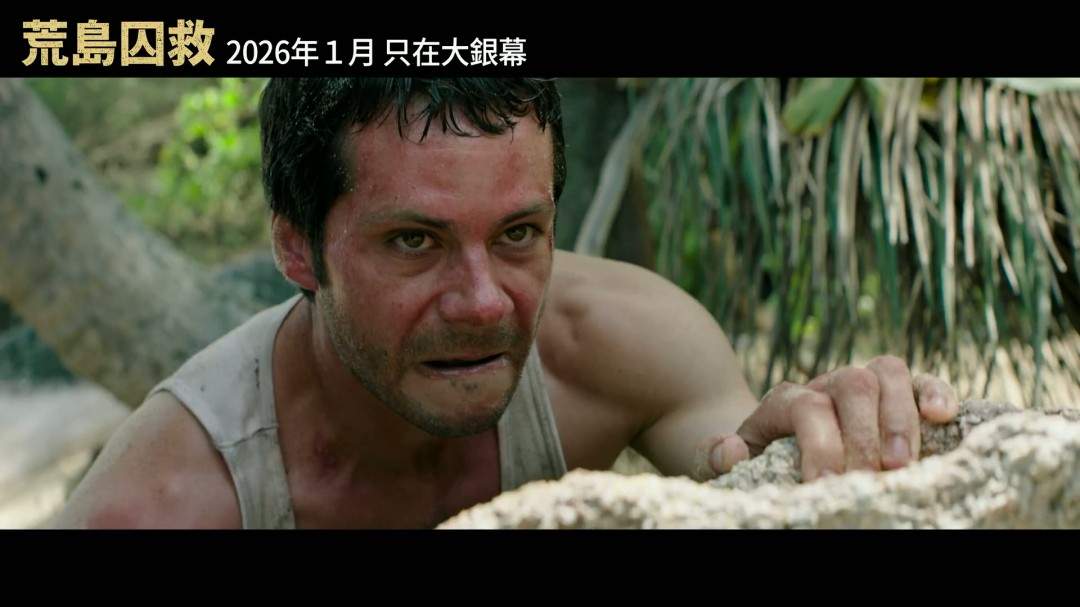 老版《蜘蛛侠》导演新片《荒岛囚救》曝中字预告(图9)