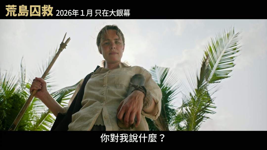 老版《蜘蛛侠》导演新片《荒岛囚救》曝中字预告(图6)