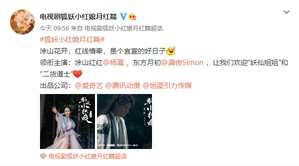 《狐妖小红娘月红篇》电视剧官宣 杨幂和龚俊主演(图1) 《狐妖小红娘月红篇》电视剧官宣 杨幂和龚俊主演(图1)