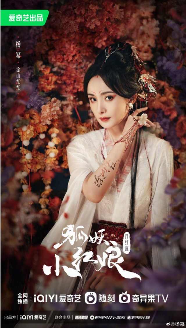 《狐妖小红娘月红篇》电视剧官宣 杨幂和龚俊主演(图2) 《狐妖小红娘月红篇》电视剧官宣 杨幂和龚俊主演(图2)