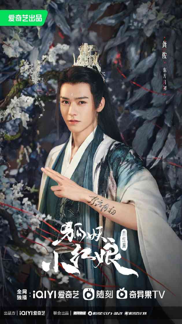 《狐妖小红娘月红篇》电视剧官宣 杨幂和龚俊主演(图5) 《狐妖小红娘月红篇》电视剧官宣 杨幂和龚俊主演(图5)