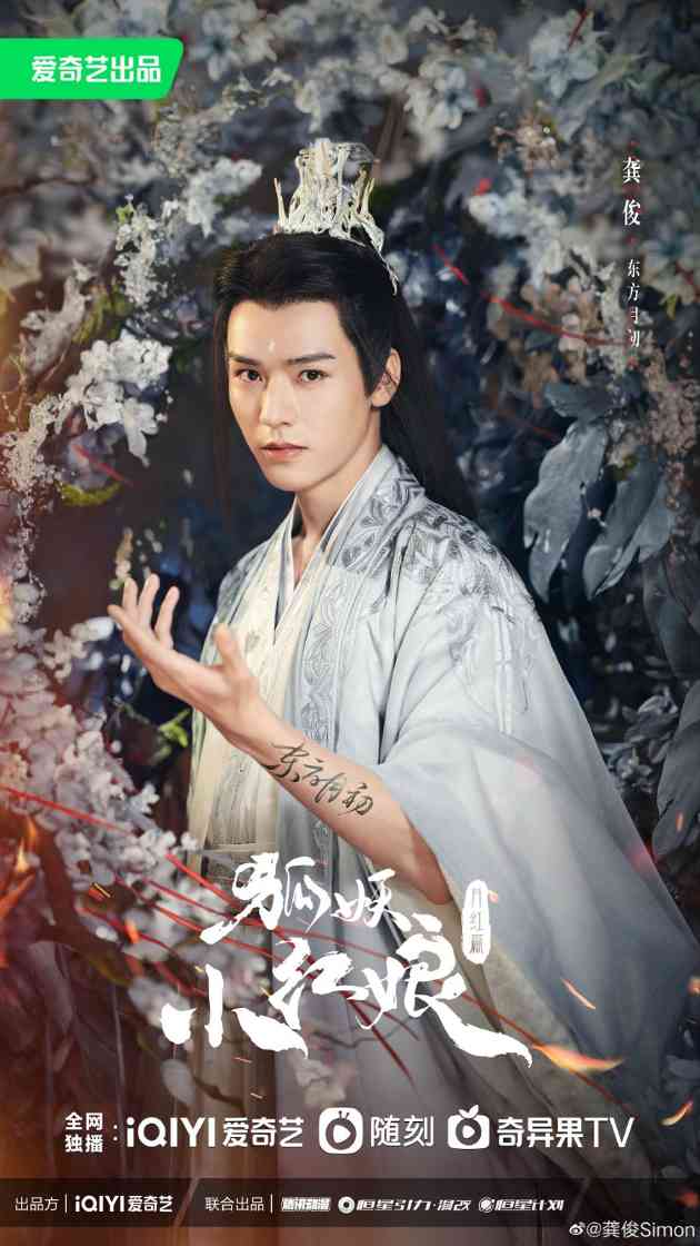 《狐妖小红娘月红篇》电视剧官宣 杨幂和龚俊主演(图4) 《狐妖小红娘月红篇》电视剧官宣 杨幂和龚俊主演(图4)