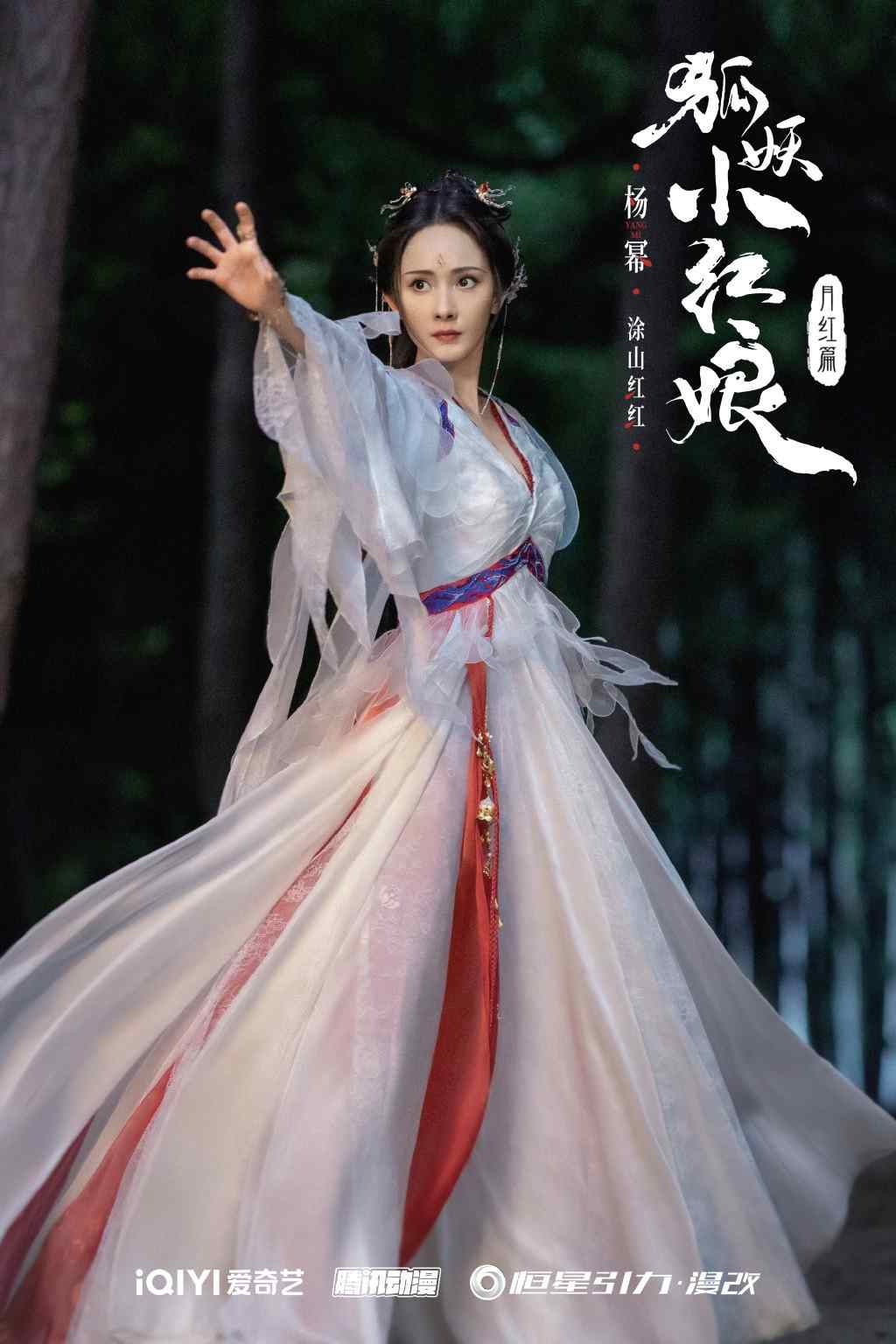 《狐妖小红娘月红篇》电视剧官宣 杨幂和龚俊主演(图7) 《狐妖小红娘月红篇》电视剧官宣 杨幂和龚俊主演(图7)