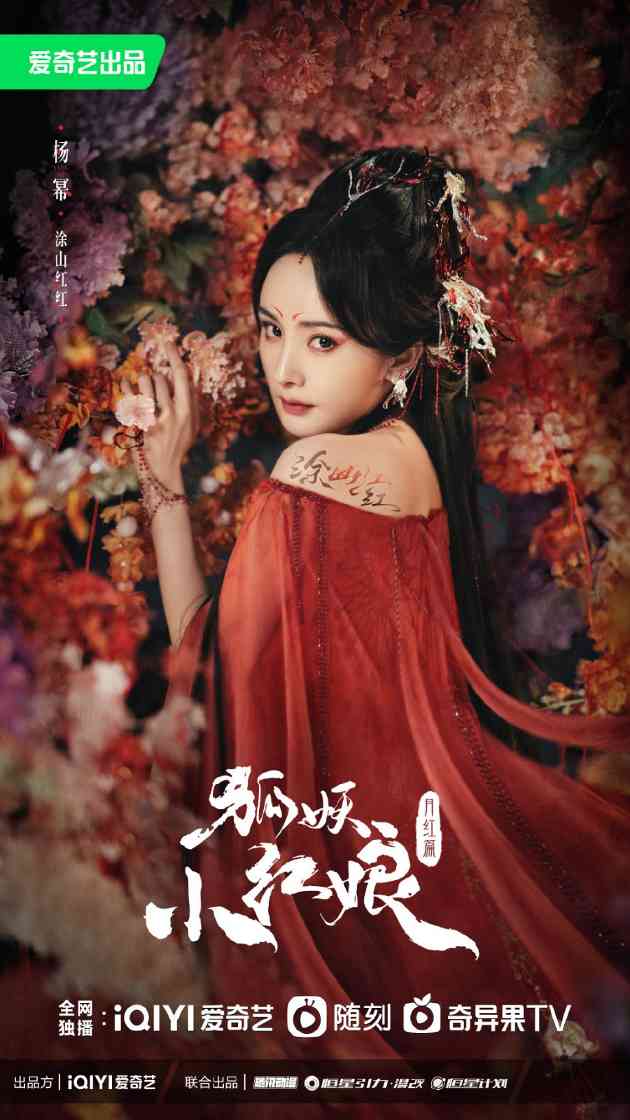 《狐妖小红娘月红篇》电视剧官宣 杨幂和龚俊主演(图3) 《狐妖小红娘月红篇》电视剧官宣 杨幂和龚俊主演(图3)
