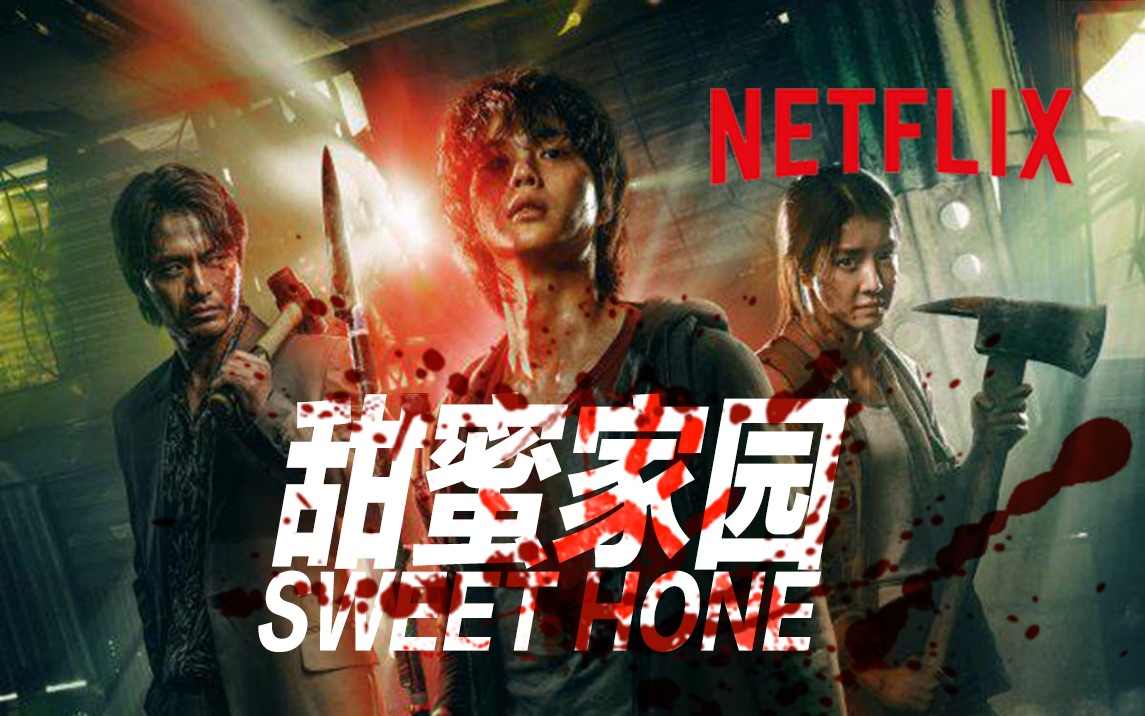 《甜蜜家园》第二、三季制作中 前导预告公布(图2)