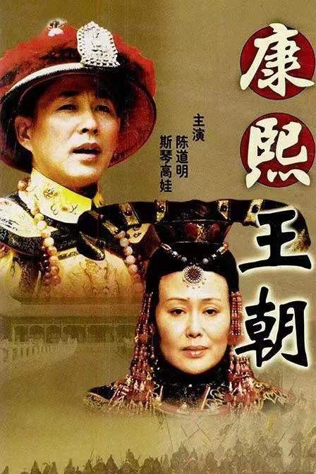 《康熙王朝》导演陈家林因病去世 享年79岁(图3) 《康熙王朝》导演陈家林因病去世 享年79岁(图3)