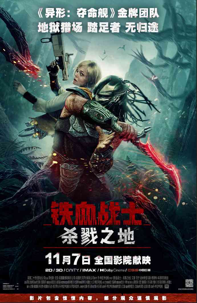 《铁血战士:杀戮之地》国内定档11月7日 同步北美(图1) 《铁血战士:杀戮之地》国内定档11月7日 同步北美(图1)