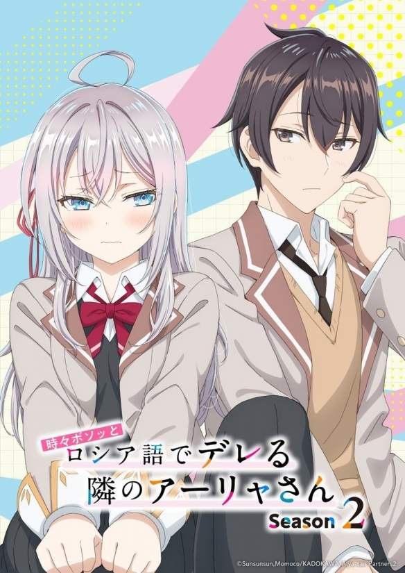 《不时轻声地以俄语遮羞的邻座艾莉同学》第二季前公开(图1)