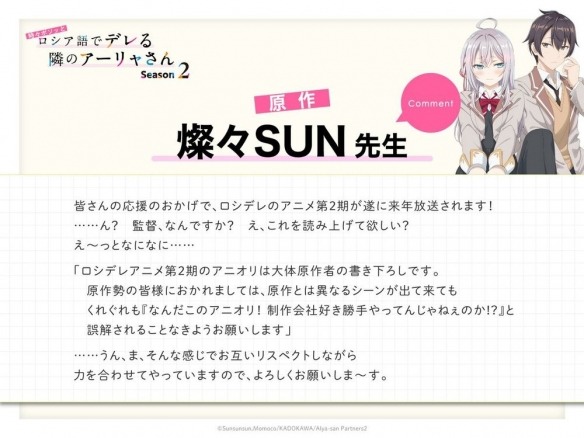 《不时轻声地以俄语遮羞的邻座艾莉同学》第二季前公开(图2)