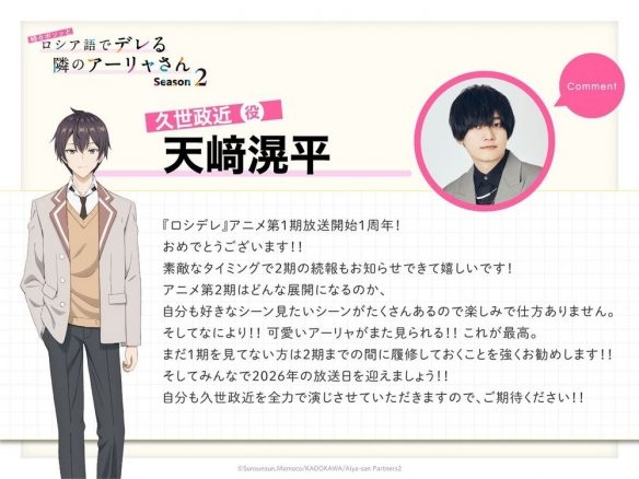 《不时轻声地以俄语遮羞的邻座艾莉同学》第二季前公开(图4)