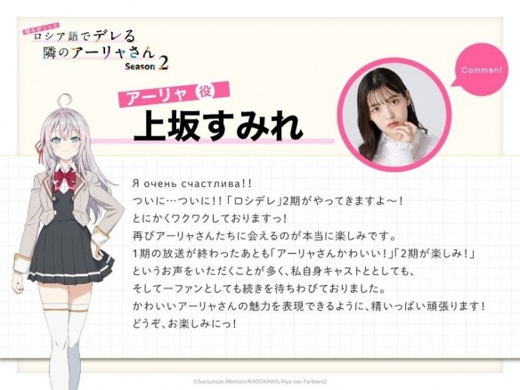 《不时轻声地以俄语遮羞的邻座艾莉同学》第二季前公开(图3)