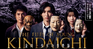 经典《金田一少年事件簿》新系列剧启动 4月24日开播(图2)