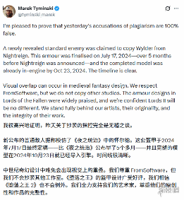 《堕落之主2》新图陷抄袭争议! CEO出面澄清晒证据(图3)
