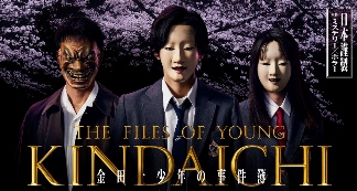 经典《金田一少年事件簿》新系列剧启动 4月24日开播(图1) 经典《金田一少年事件簿》新系列剧启动 4月24日开播(图1)