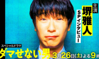 堺雅人久违出演日剧《骗不了人的男人》没放弃《半泽直树》 - 知音漫境