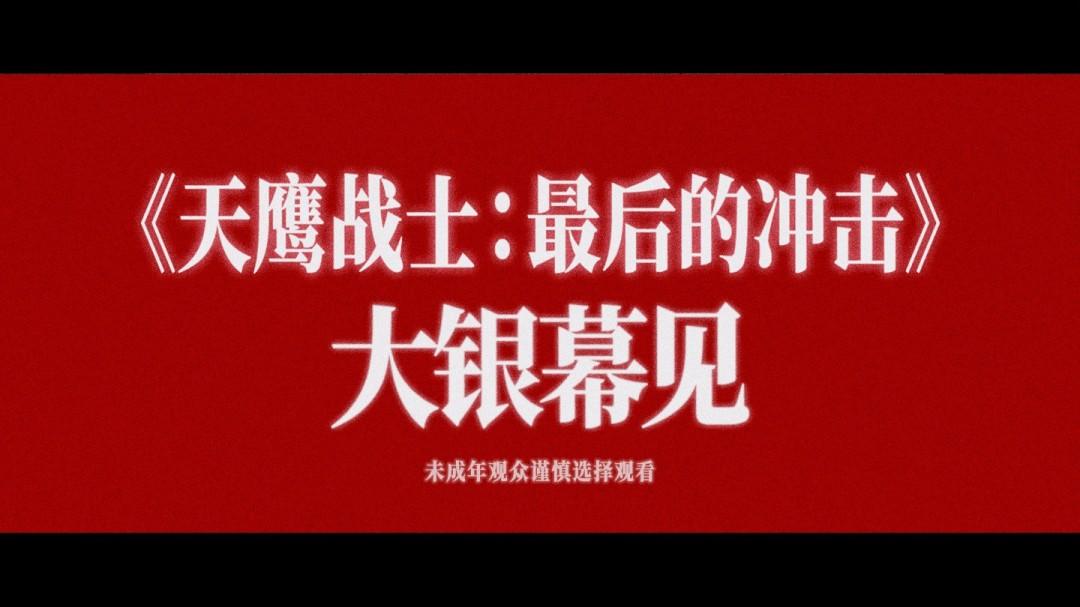 《EVA新剧场版:终》国内确认引进!上映档期待定(图2) 《EVA新剧场版:终》国内确认引进!上映档期待定(图2)